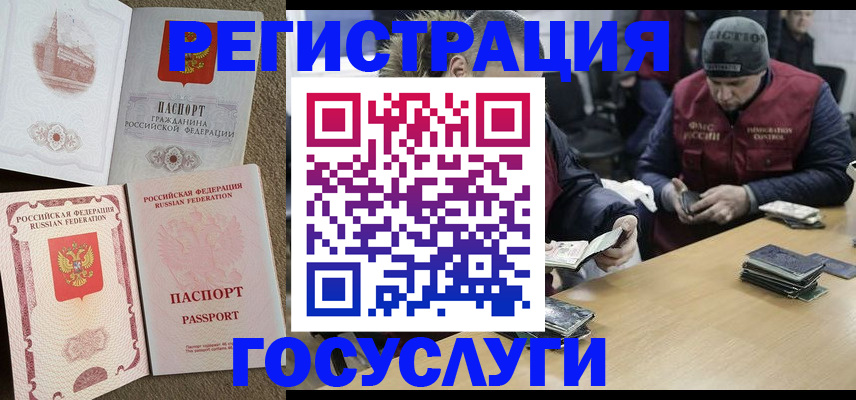 прописка иностранных граждан в Армянске